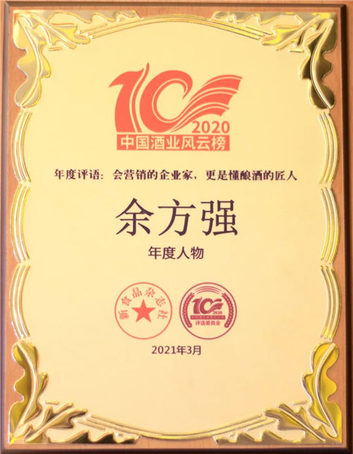 中国食品报：夜郎古酒业出彩2021成都糖酒会荣获多项荣誉(图7)