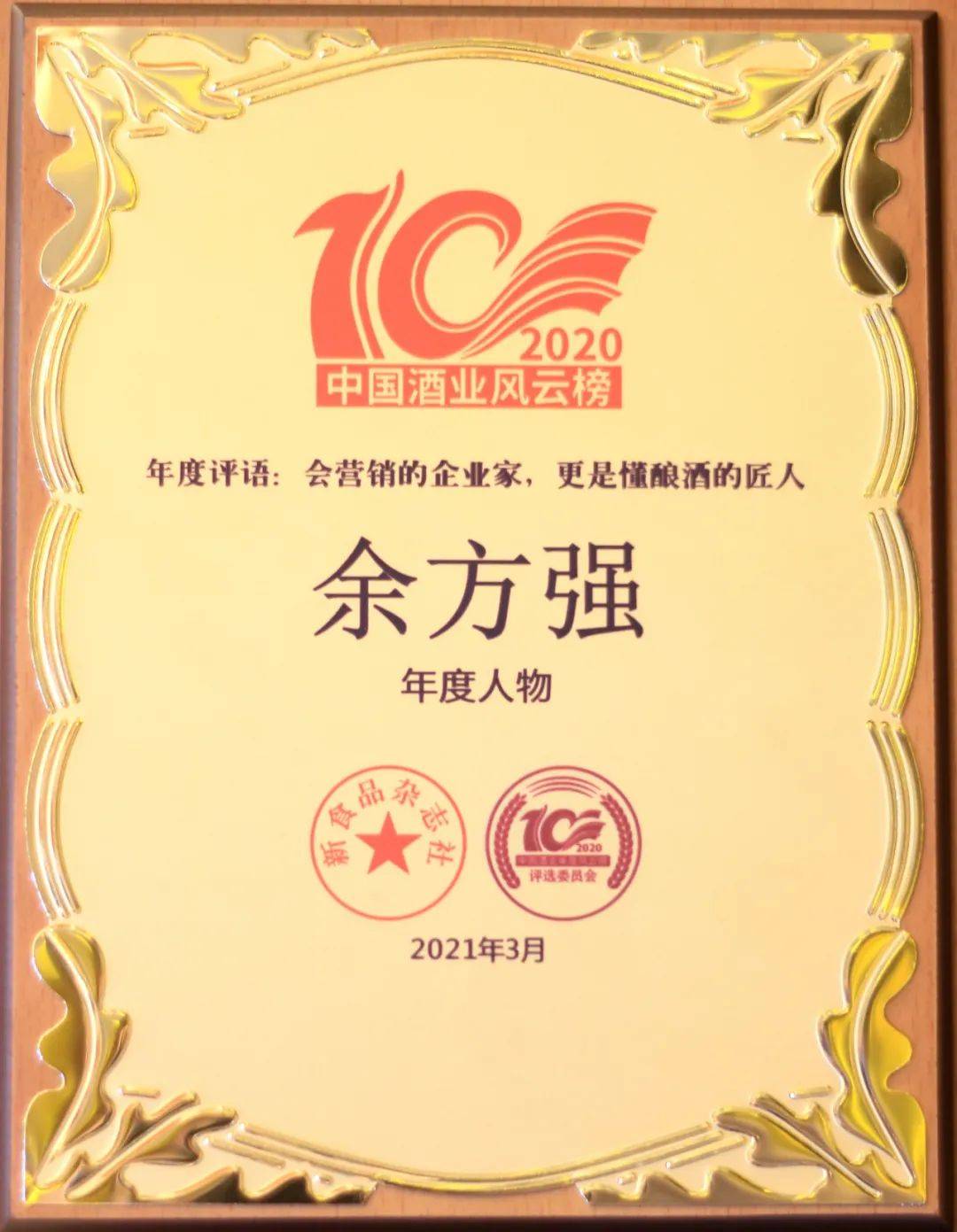 2021年成都春季糖酒会夜郎古荣获多项大奖和招商活动纪要(图7)